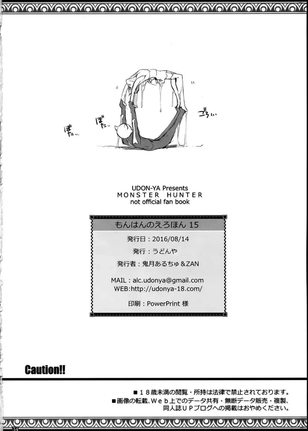 [Kizuki Aruchu - Zan] MonHun no Erohon 15 Fhentai - Page 33