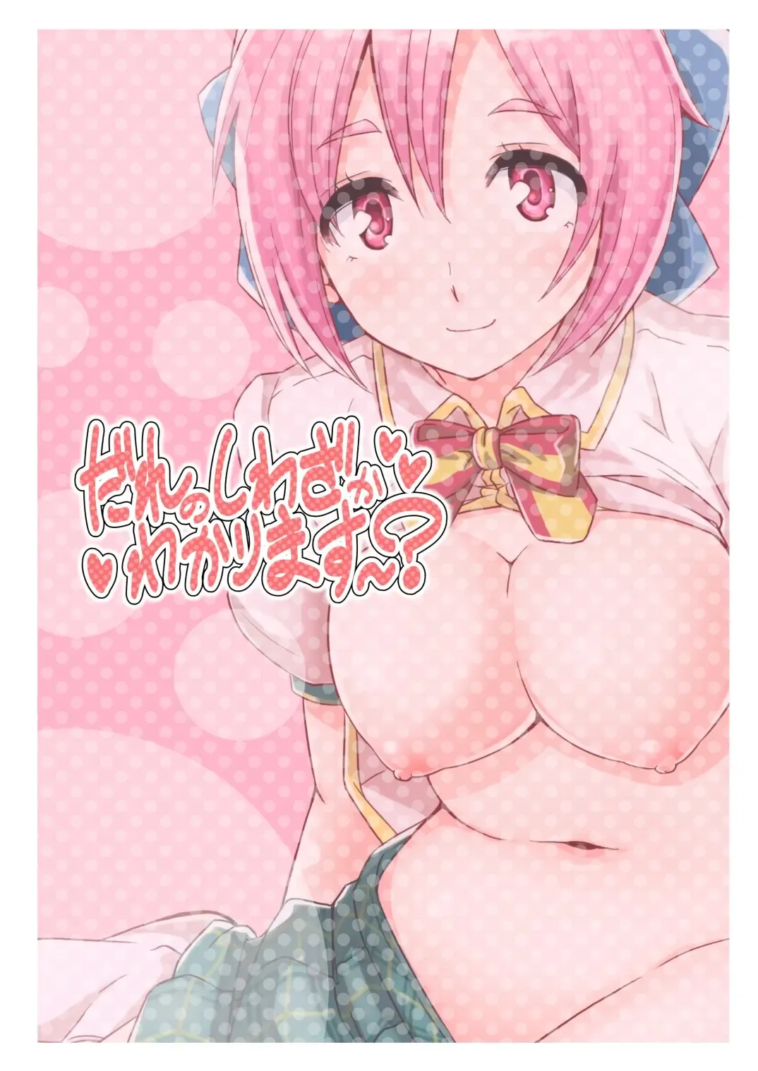 [Hisakabe Oto] Dare no Shiwazaka Wakarimasu? Fhentai - Page 18