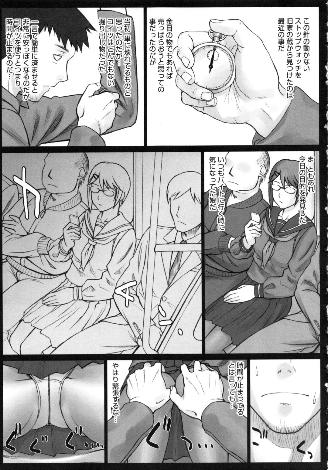 [Bang-you] STOPWATCHER Fhentai - Page 106