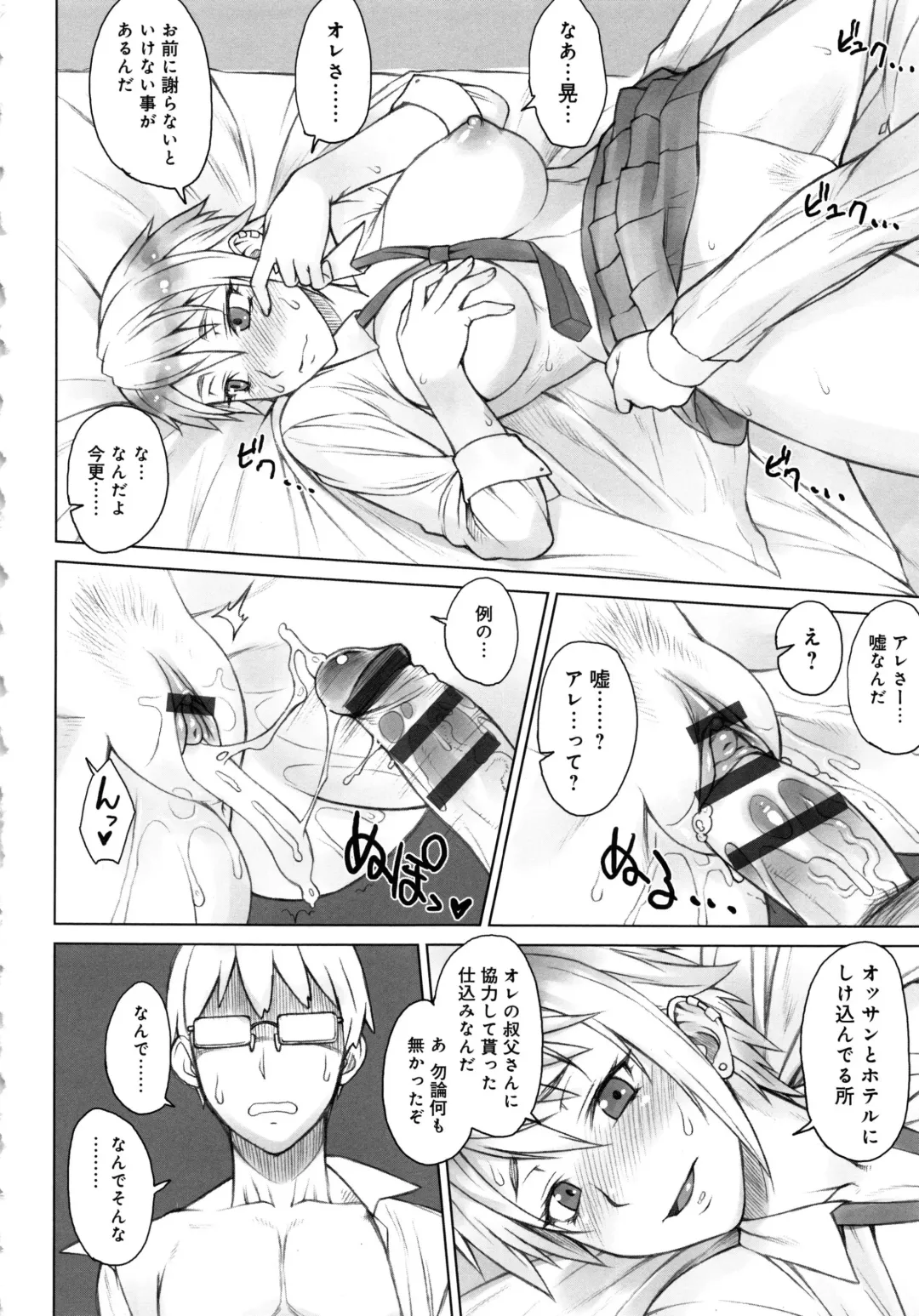 [Bang-you] STOPWATCHER Fhentai - Page 135