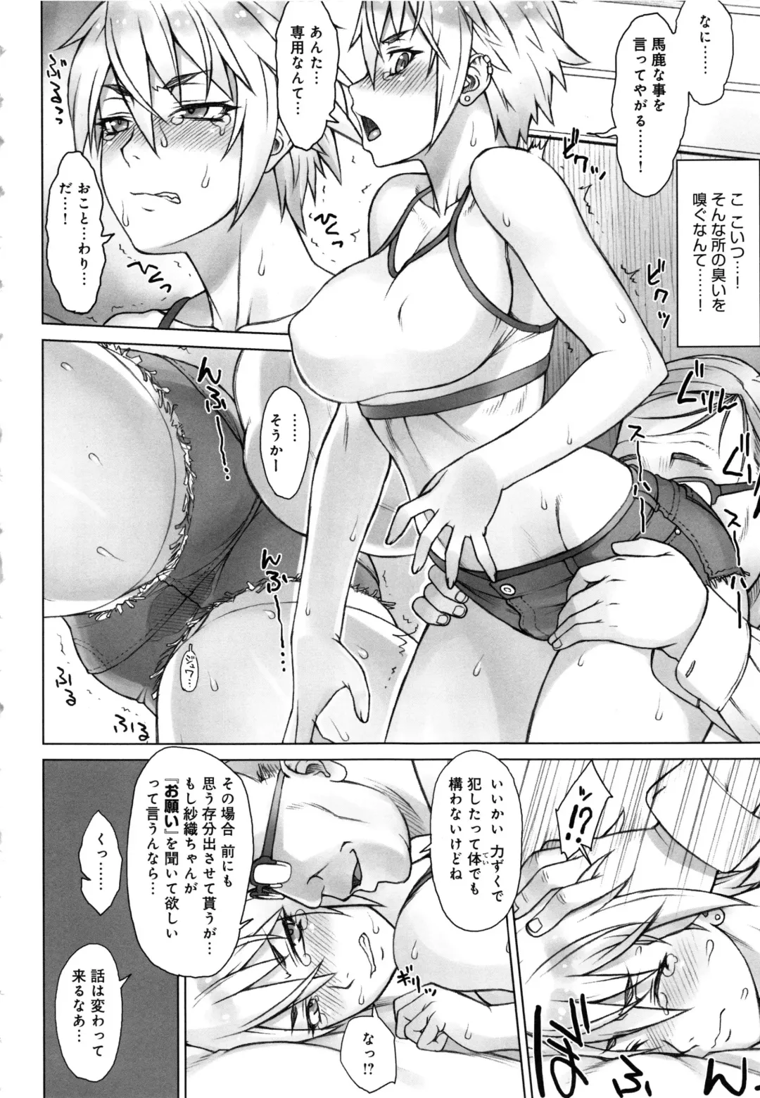 [Bang-you] STOPWATCHER Fhentai - Page 151