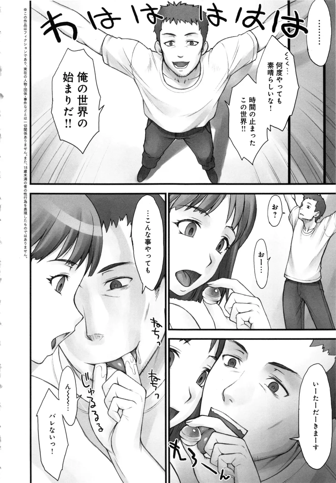 [Bang-you] STOPWATCHER Fhentai - Page 23