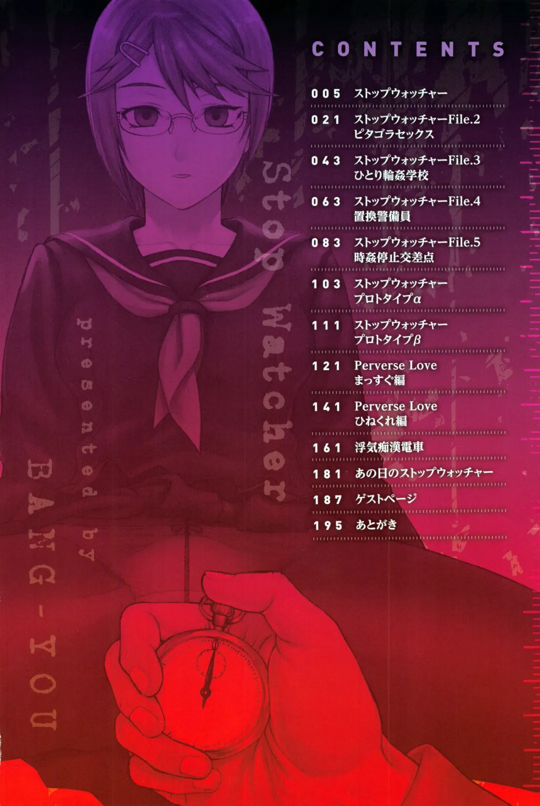 [Bang-you] STOPWATCHER Fhentai - Page 5