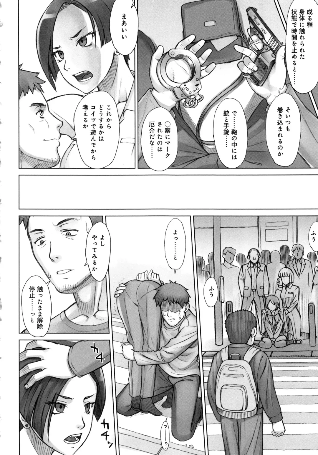 [Bang-you] STOPWATCHER Fhentai - Page 89