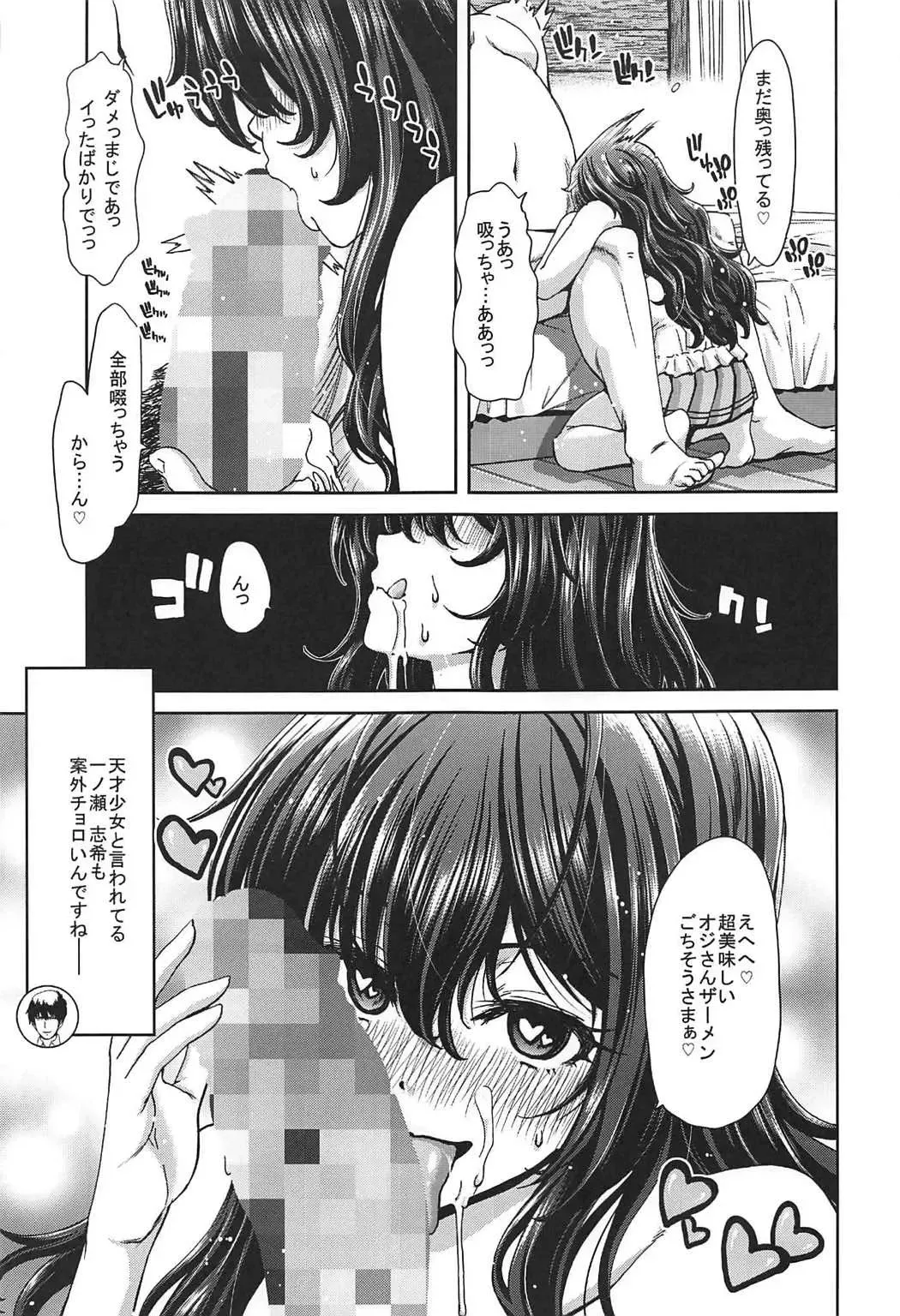 [Hori Hiroaki] Zoku Idol no Egao wa Kimeseku de Kegareteru Ichinose Shiki Hen Fhentai - Page 10