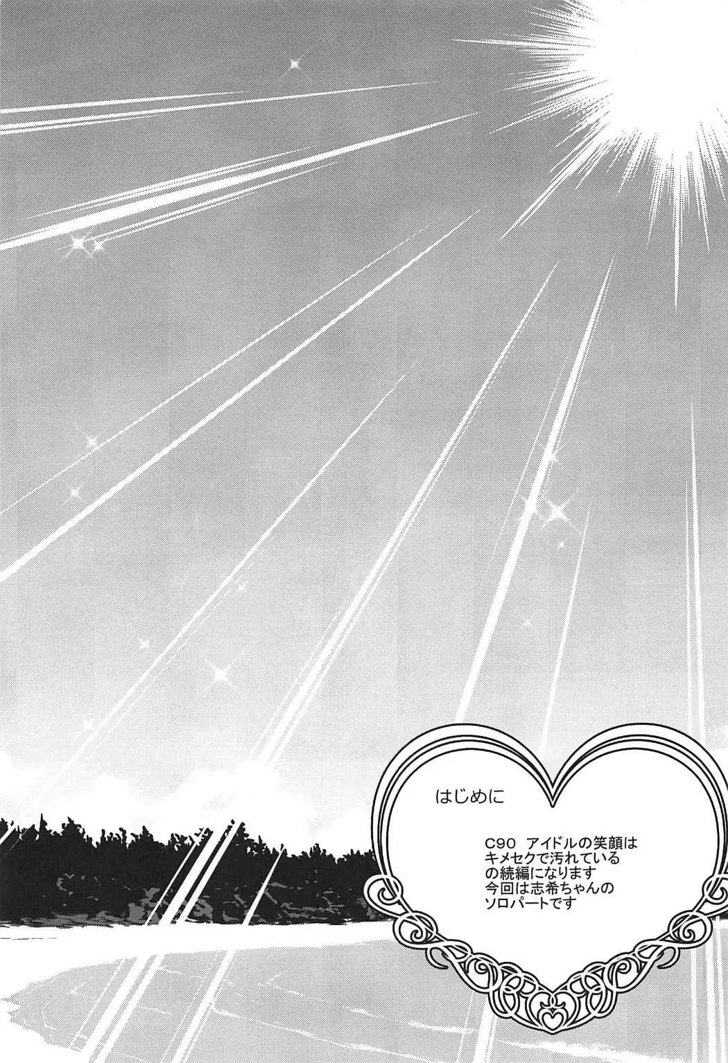 [Hori Hiroaki] Zoku Idol no Egao wa Kimeseku de Kegareteru Ichinose Shiki Hen Fhentai - Page 2