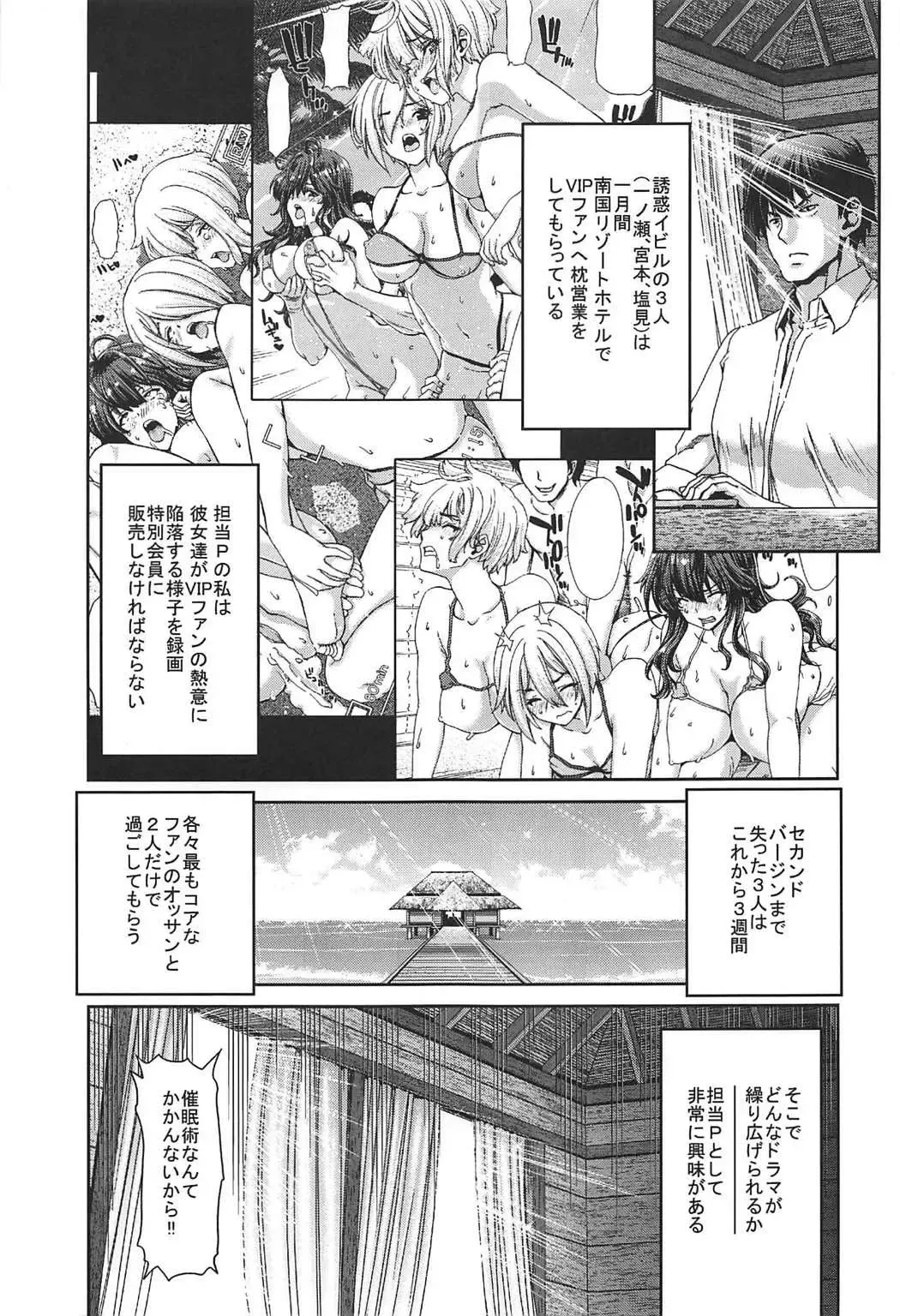 [Hori Hiroaki] Zoku Idol no Egao wa Kimeseku de Kegareteru Ichinose Shiki Hen Fhentai - Page 4