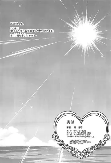 [Hori Hiroaki] Zoku Idol no Egao wa Kimeseku de Kegareteru Ichinose Shiki Hen Fhentai - Page 25