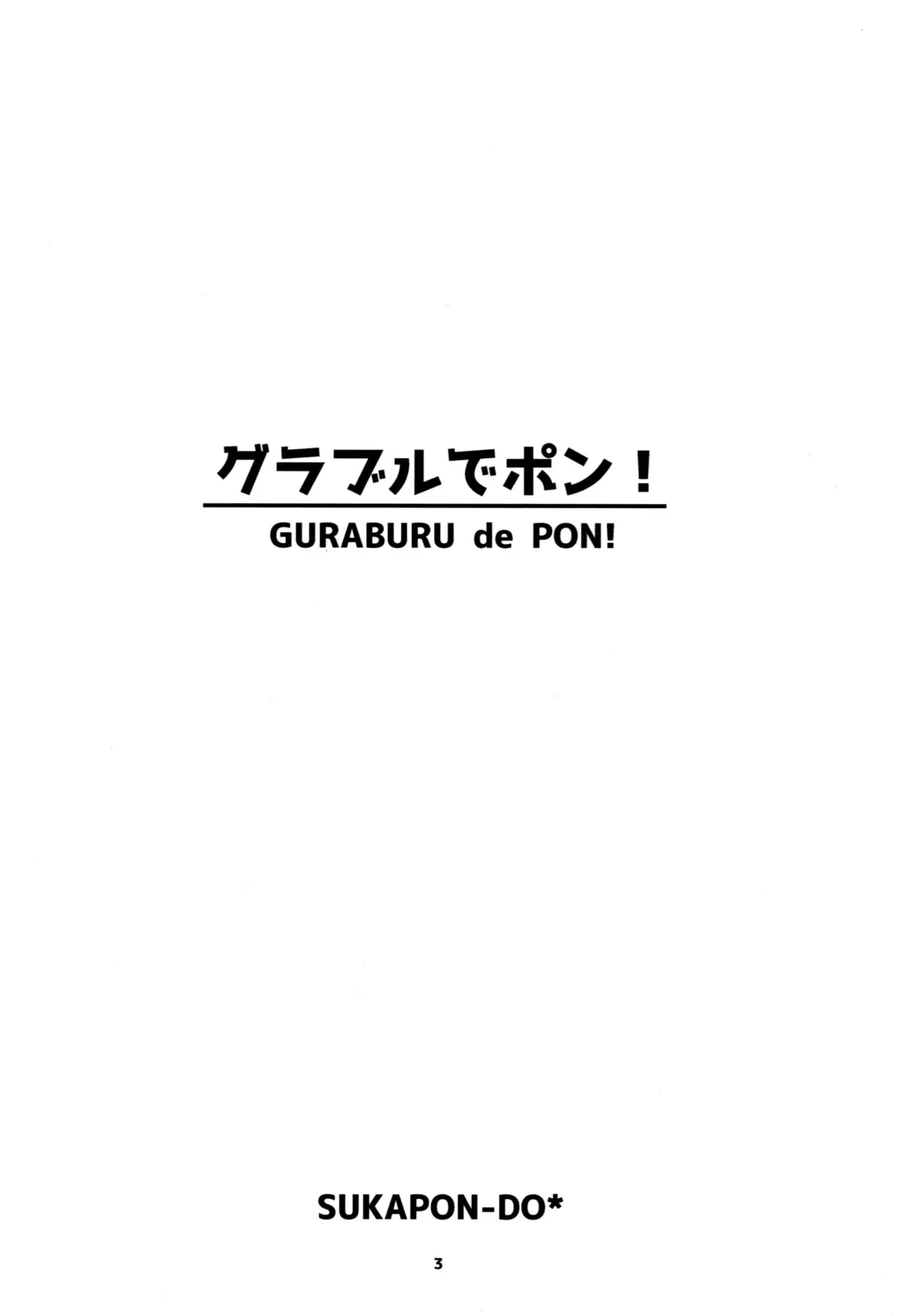 [Kagawa Tomonobu - Yano Takumi] GURABURU de PON! Fhentai - Page 2