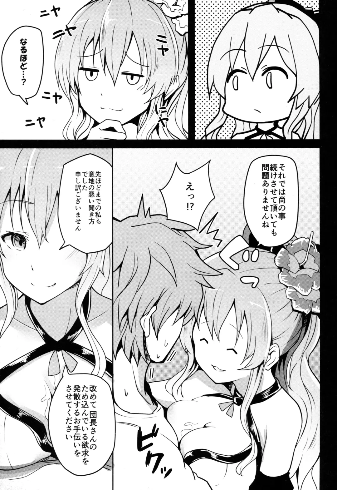 [Arito Arayuru] GraEro! 4 Chain Fhentai - Page 7
