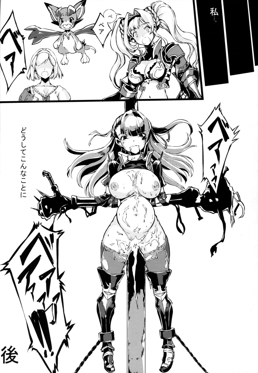 [Zutta] Bad End Catharsis Vol.3 Fhentai - Page 19