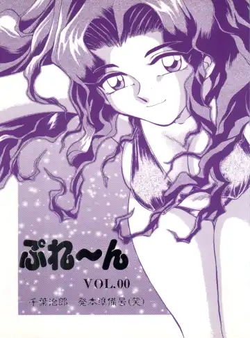 Read [Chiba Dirou] Plane Vol. 00 - Fhentai