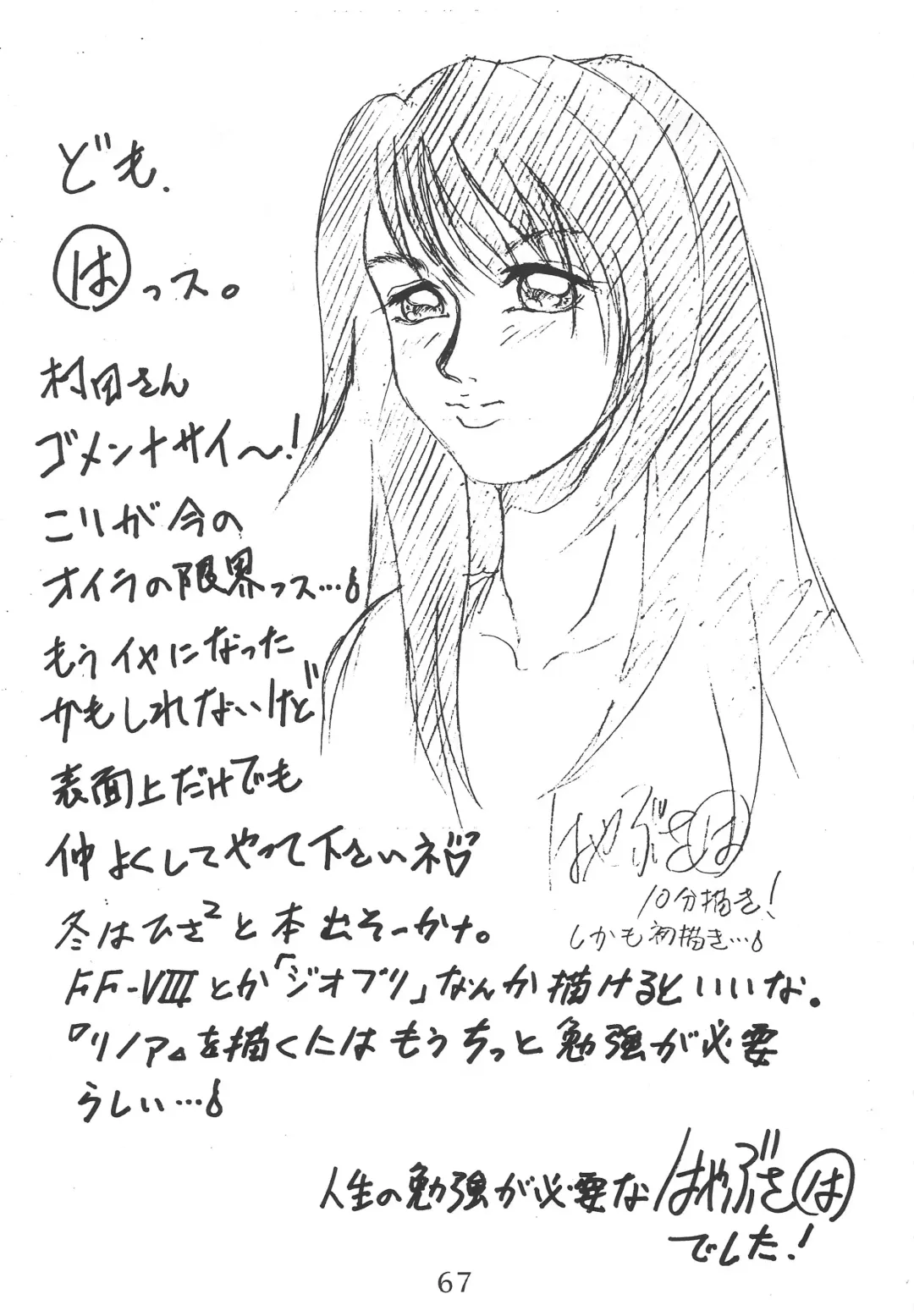 [Hayabusa - Hidemaru] Kouchijou Fhentai - Page 66