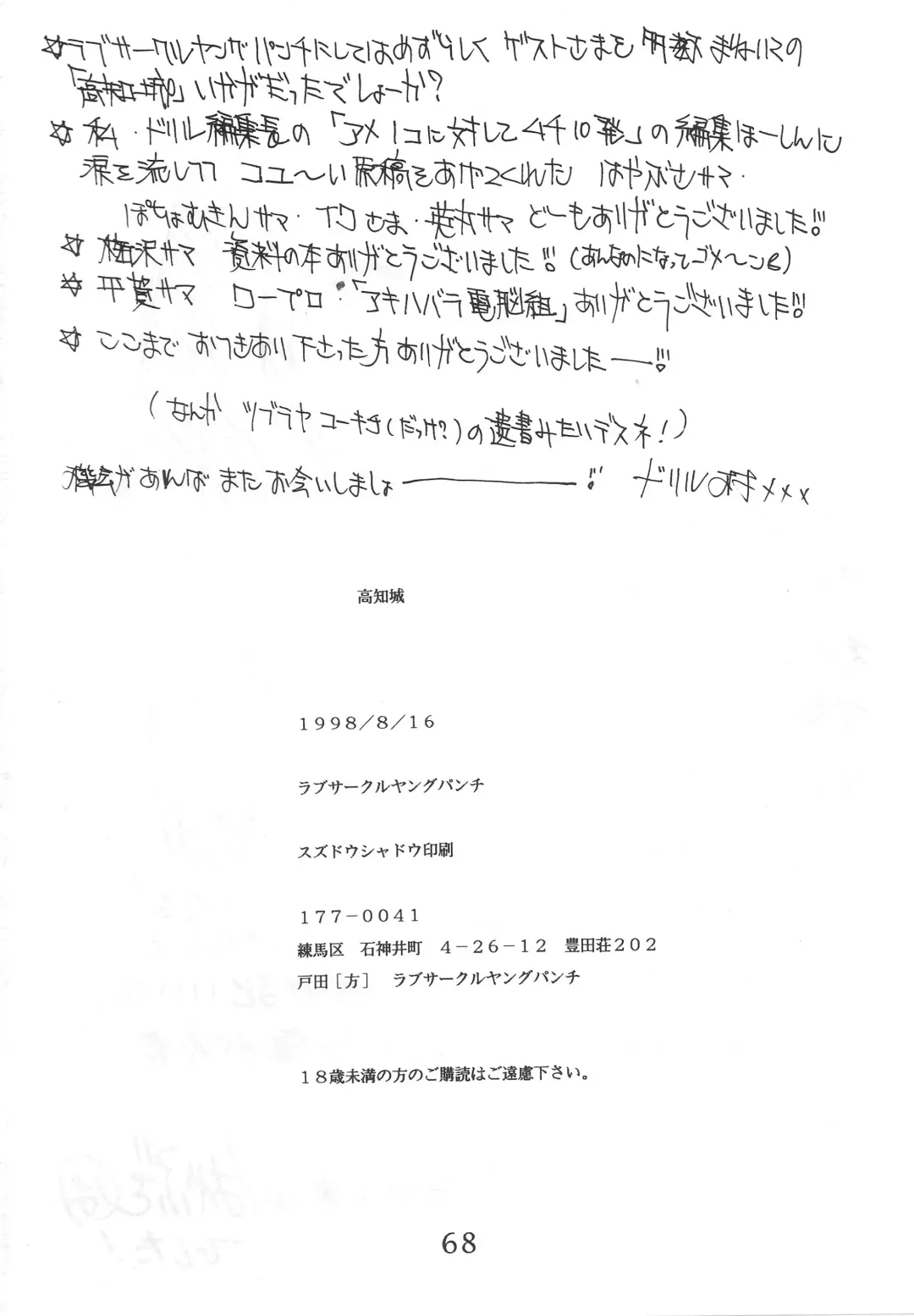 [Hayabusa - Hidemaru] Kouchijou Fhentai - Page 67