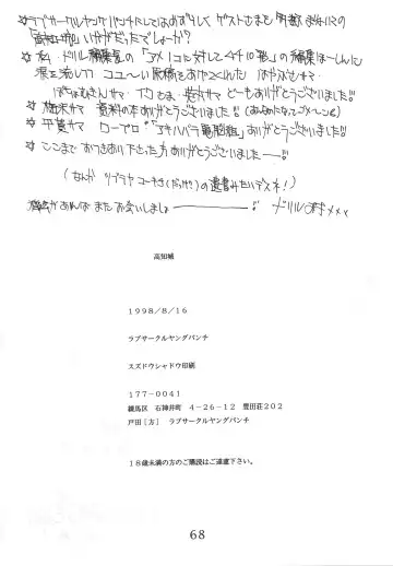 [Hayabusa - Hidemaru] Kouchijou Fhentai - Page 67