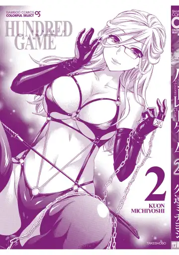 [Kuon Michiyoshi] Hundred Game 2 Fhentai - Page 164