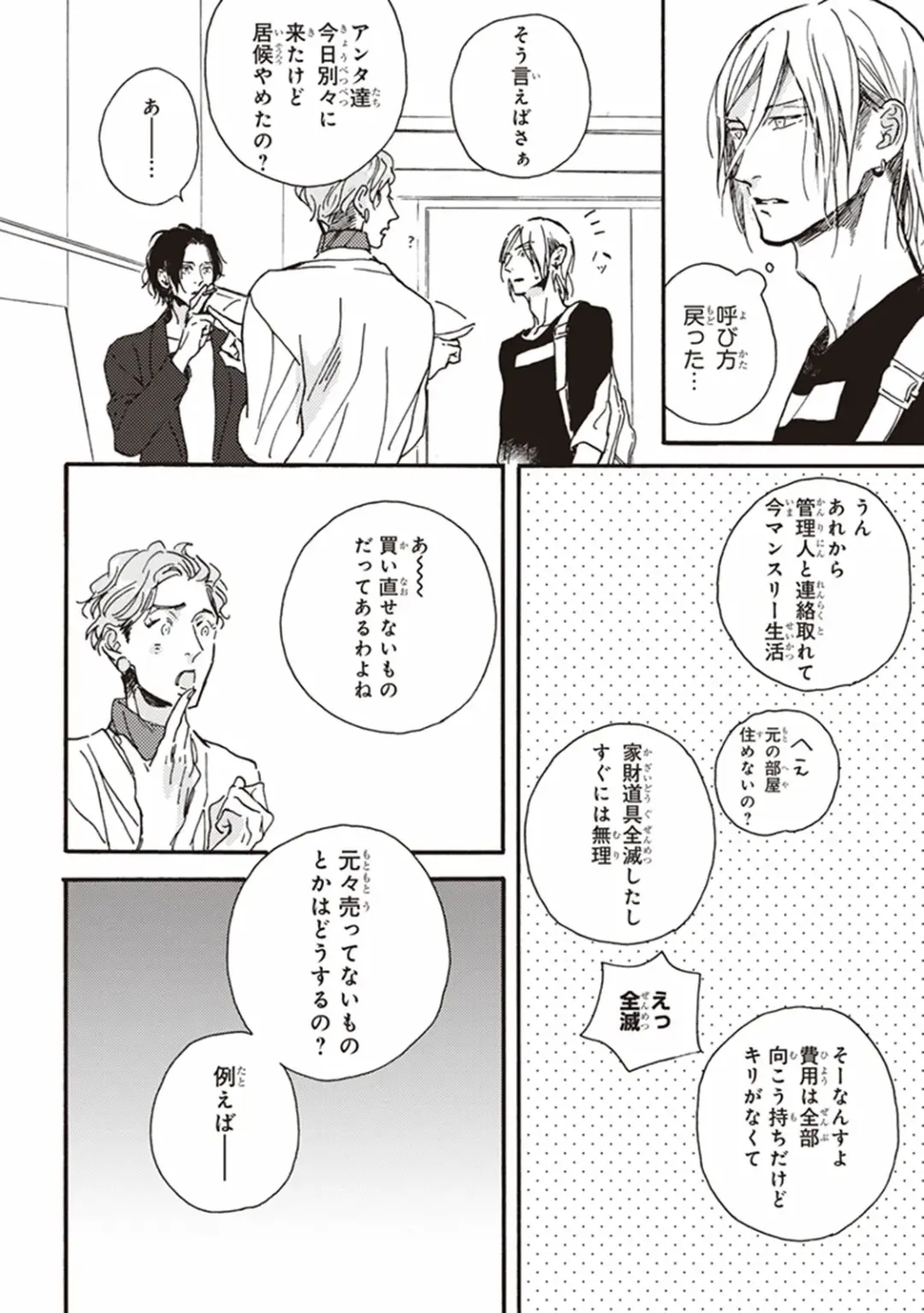 [Megu Iroha] Kare no Hatsukoi wa, Doku ka Arui wa Fhentai - Page 115