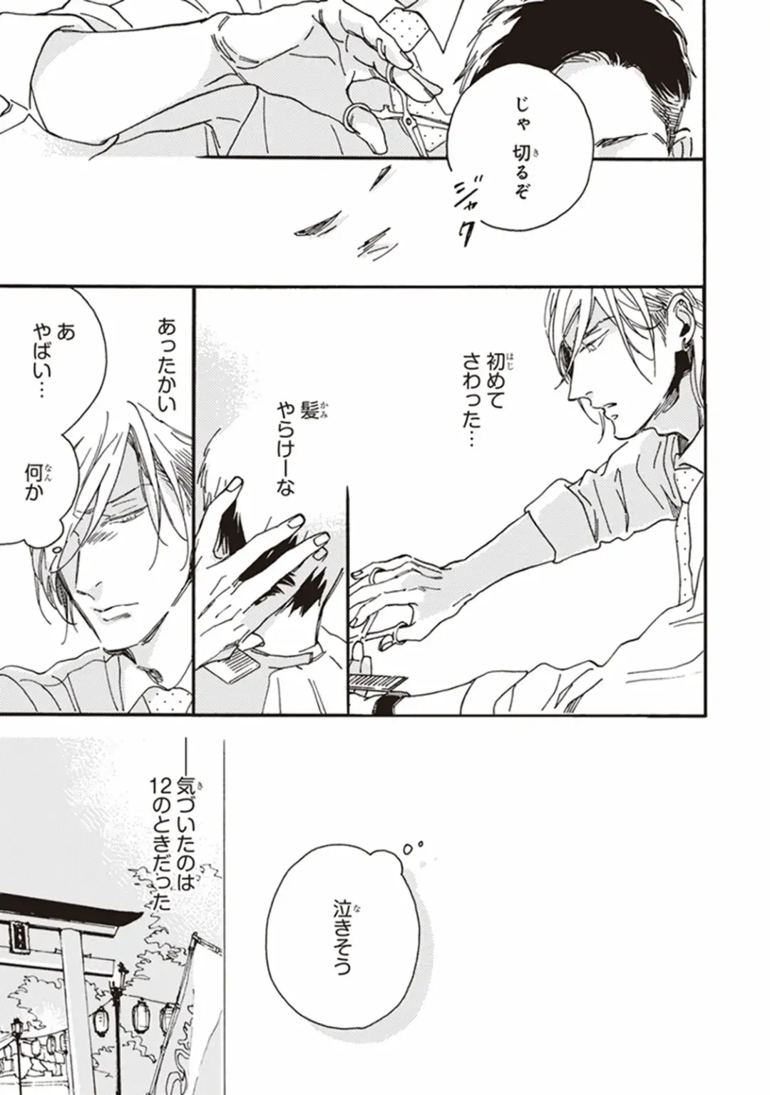 [Megu Iroha] Kare no Hatsukoi wa, Doku ka Arui wa Fhentai - Page 12