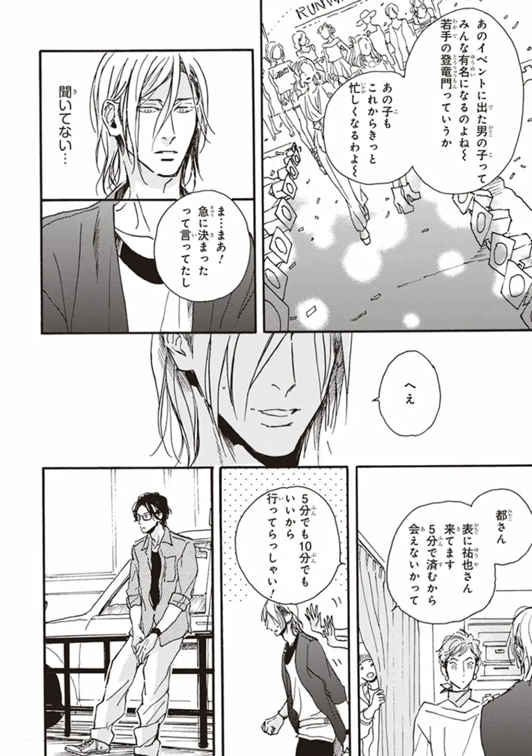 [Megu Iroha] Kare no Hatsukoi wa, Doku ka Arui wa Fhentai - Page 123