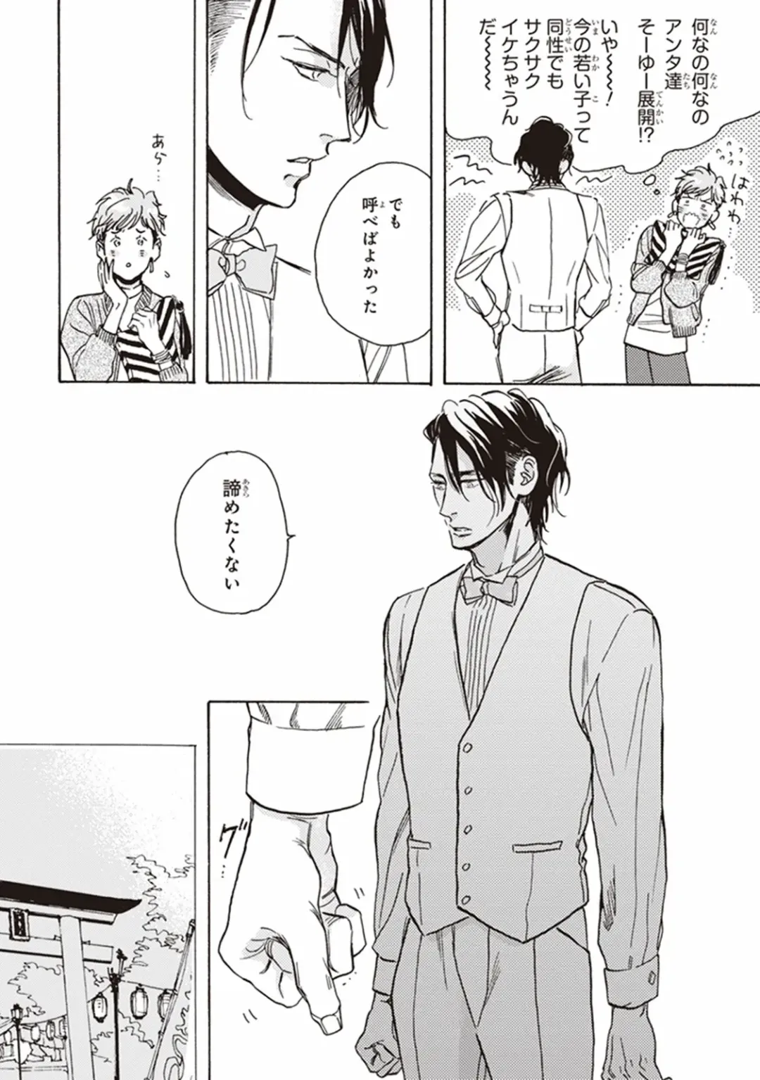 [Megu Iroha] Kare no Hatsukoi wa, Doku ka Arui wa Fhentai - Page 143