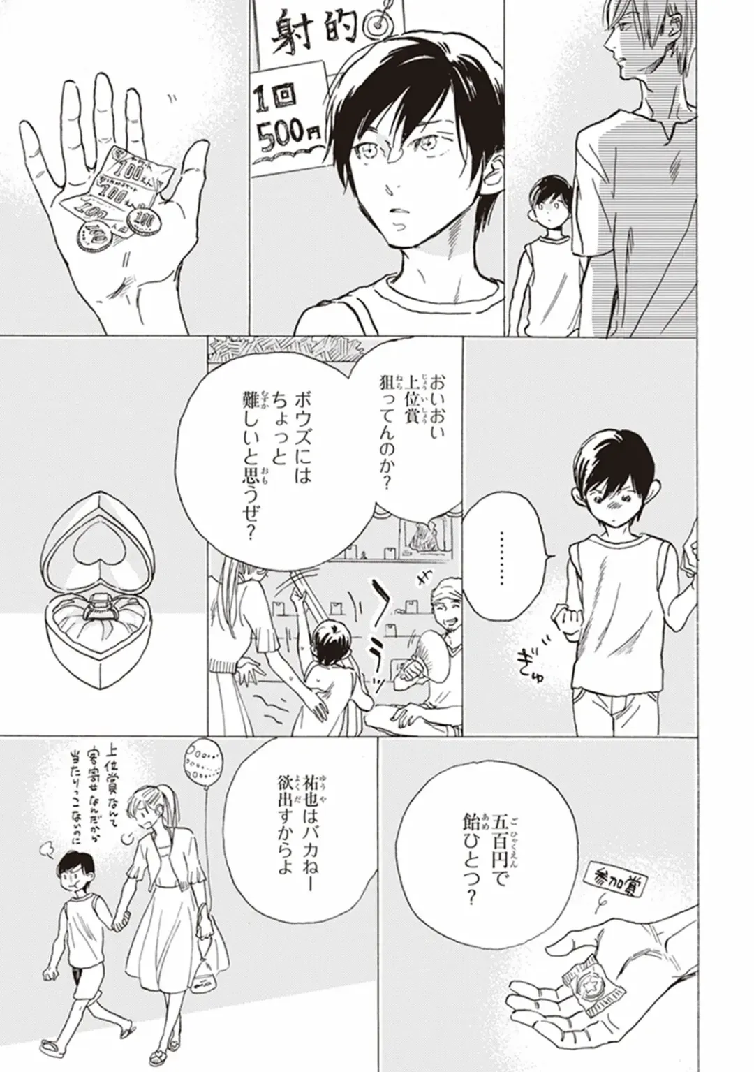 [Megu Iroha] Kare no Hatsukoi wa, Doku ka Arui wa Fhentai - Page 144