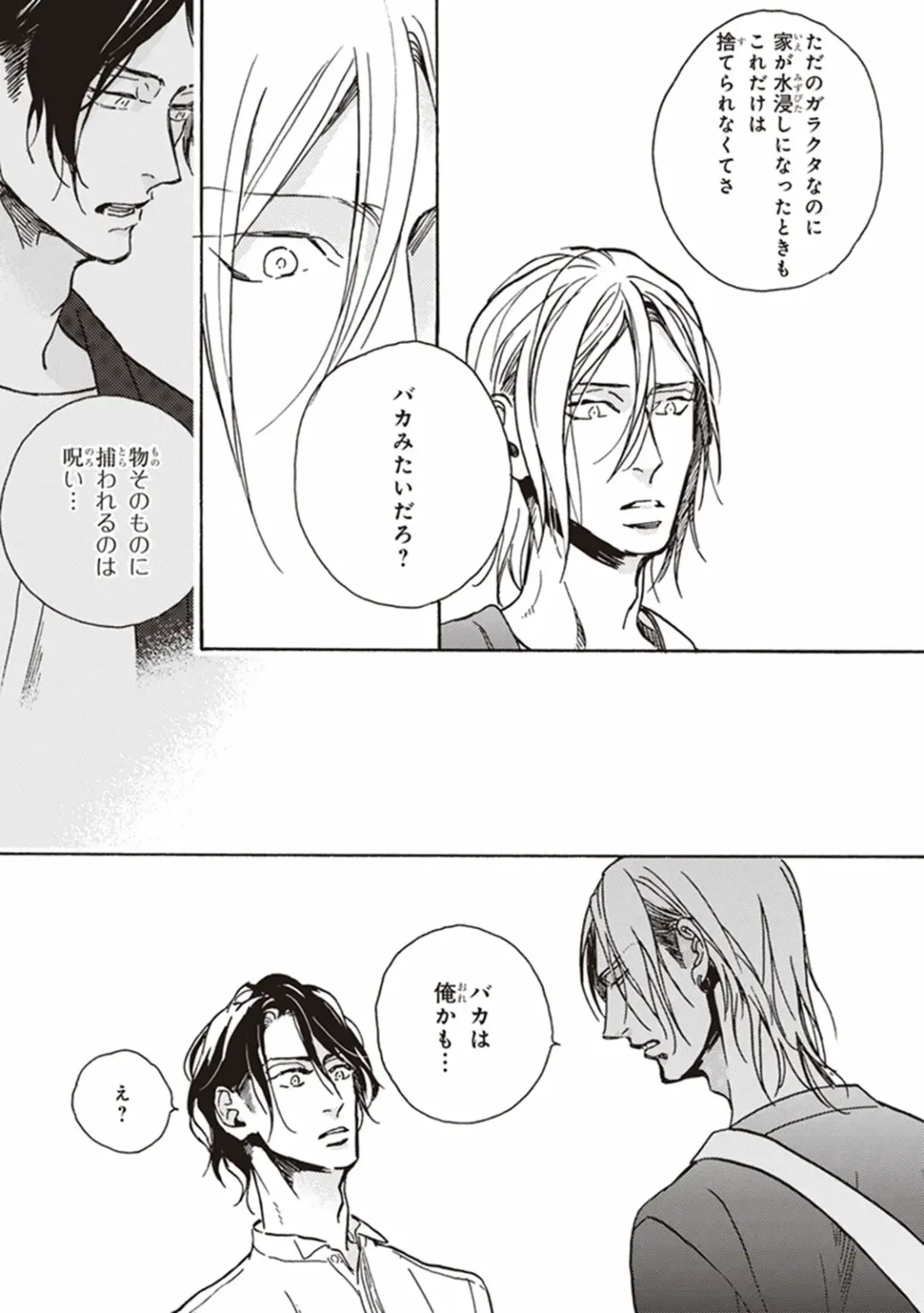 [Megu Iroha] Kare no Hatsukoi wa, Doku ka Arui wa Fhentai - Page 164