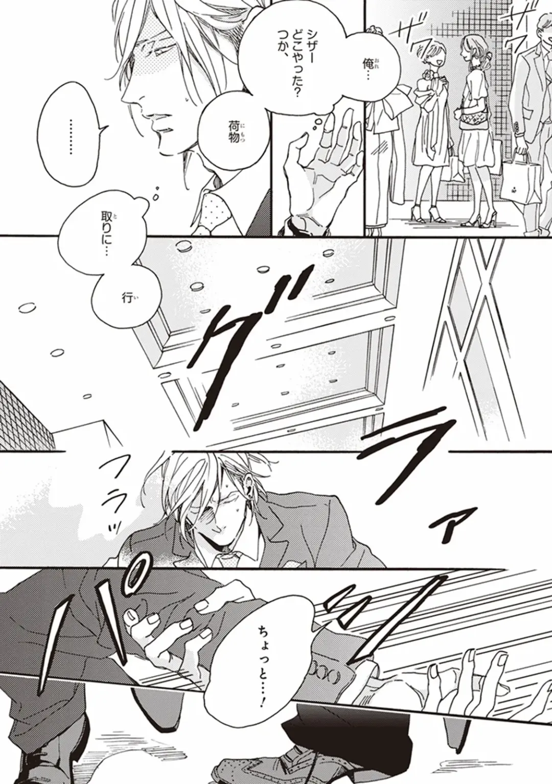 [Megu Iroha] Kare no Hatsukoi wa, Doku ka Arui wa Fhentai - Page 18