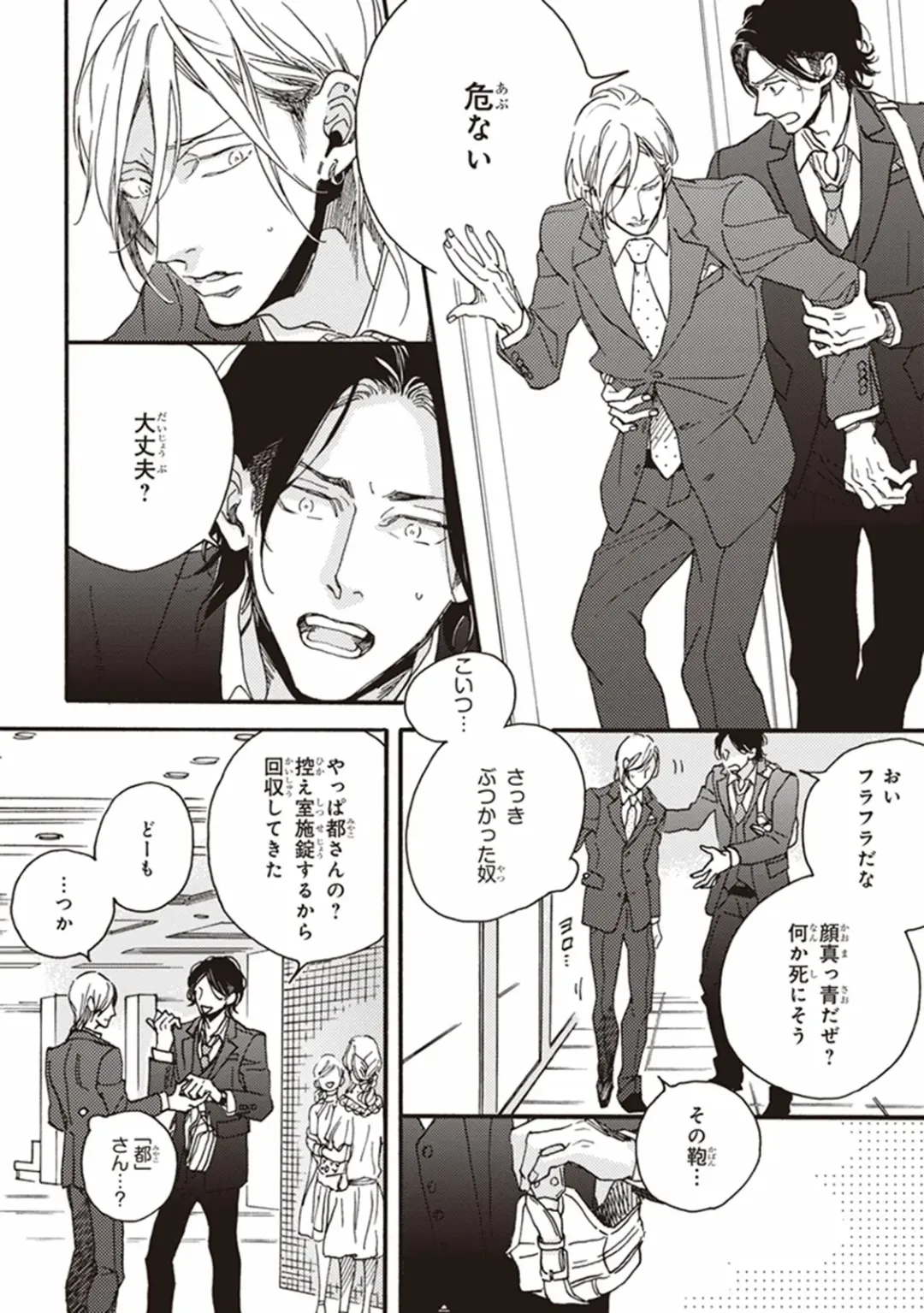 [Megu Iroha] Kare no Hatsukoi wa, Doku ka Arui wa Fhentai - Page 19