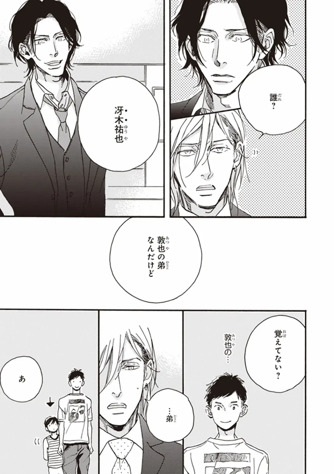 [Megu Iroha] Kare no Hatsukoi wa, Doku ka Arui wa Fhentai - Page 20