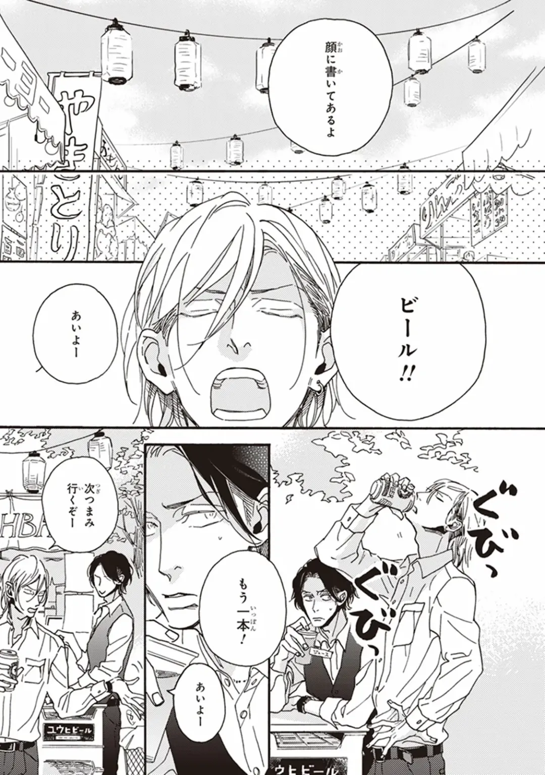 [Megu Iroha] Kare no Hatsukoi wa, Doku ka Arui wa Fhentai - Page 26