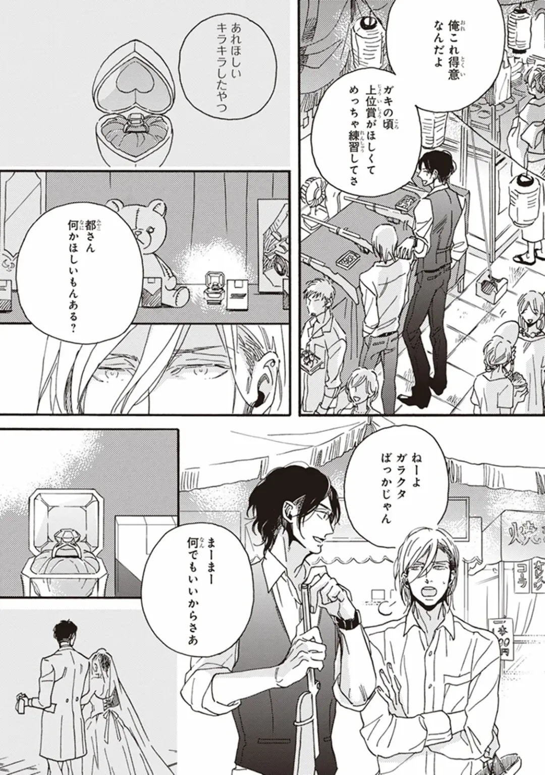 [Megu Iroha] Kare no Hatsukoi wa, Doku ka Arui wa Fhentai - Page 28