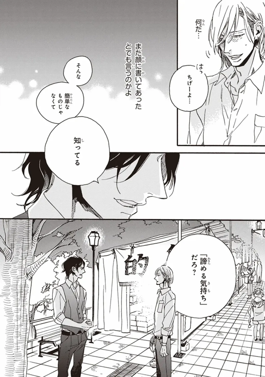 [Megu Iroha] Kare no Hatsukoi wa, Doku ka Arui wa Fhentai - Page 31
