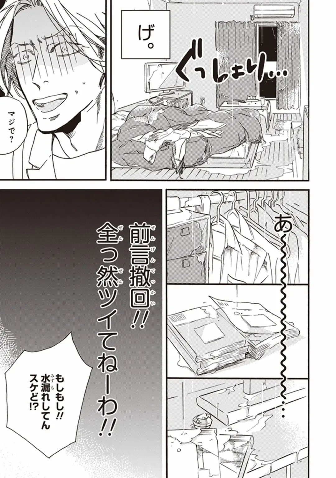 [Megu Iroha] Kare no Hatsukoi wa, Doku ka Arui wa Fhentai - Page 40