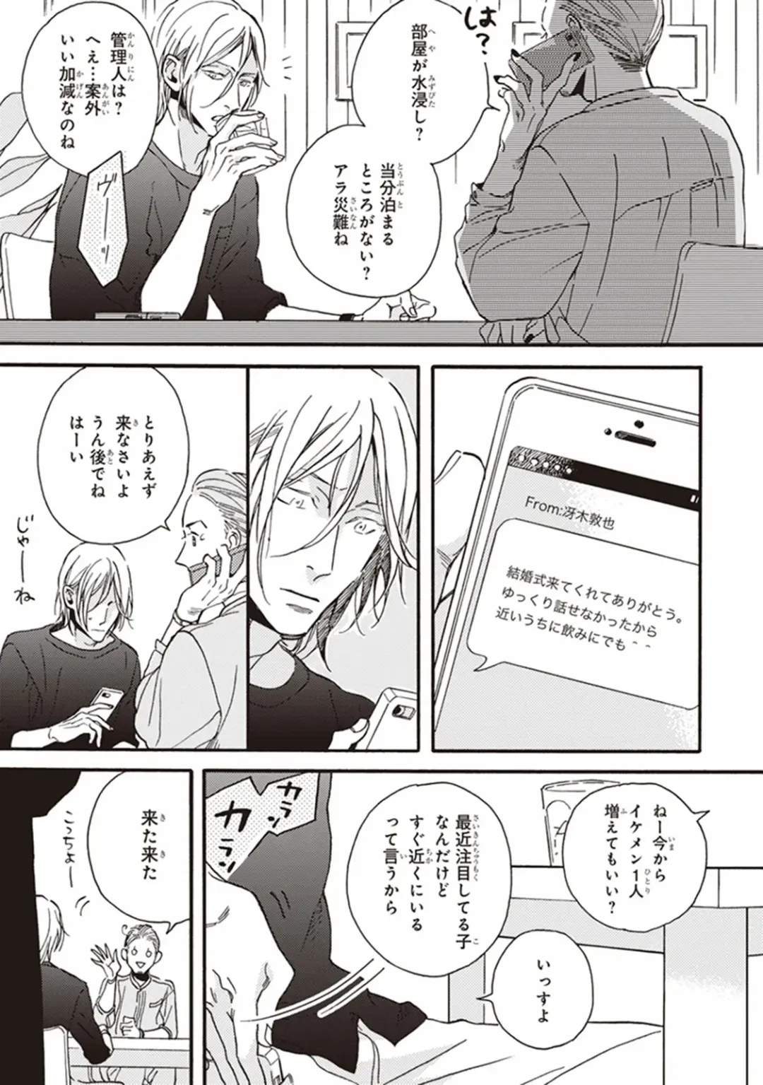 [Megu Iroha] Kare no Hatsukoi wa, Doku ka Arui wa Fhentai - Page 42