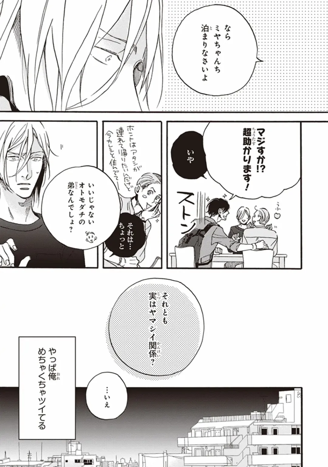 [Megu Iroha] Kare no Hatsukoi wa, Doku ka Arui wa Fhentai - Page 44