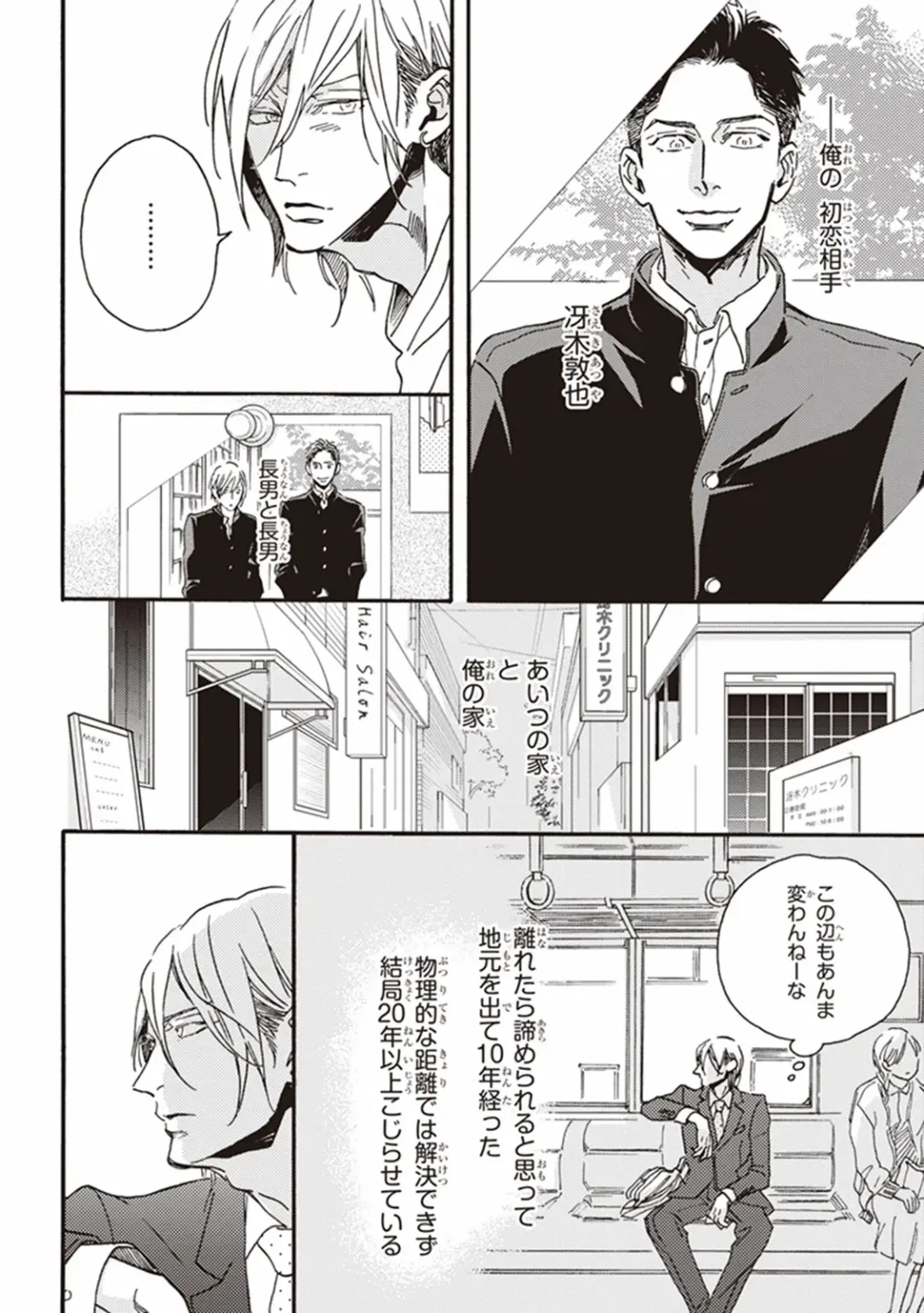 [Megu Iroha] Kare no Hatsukoi wa, Doku ka Arui wa Fhentai - Page 5