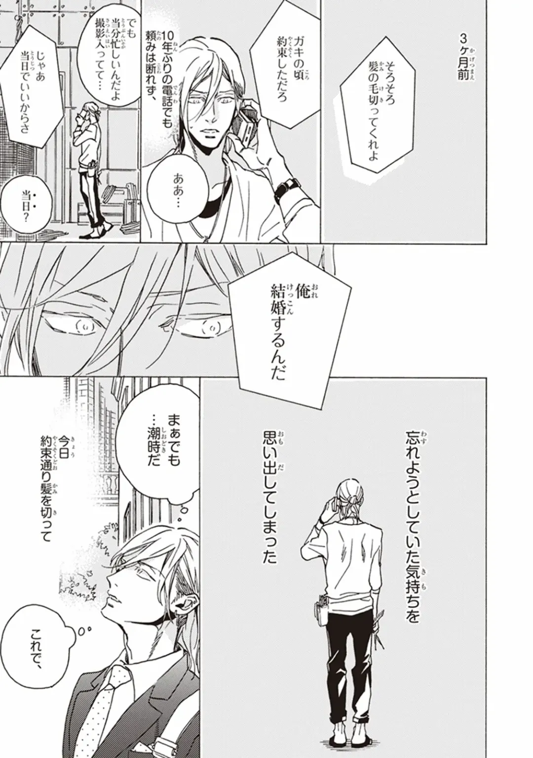 [Megu Iroha] Kare no Hatsukoi wa, Doku ka Arui wa Fhentai - Page 6