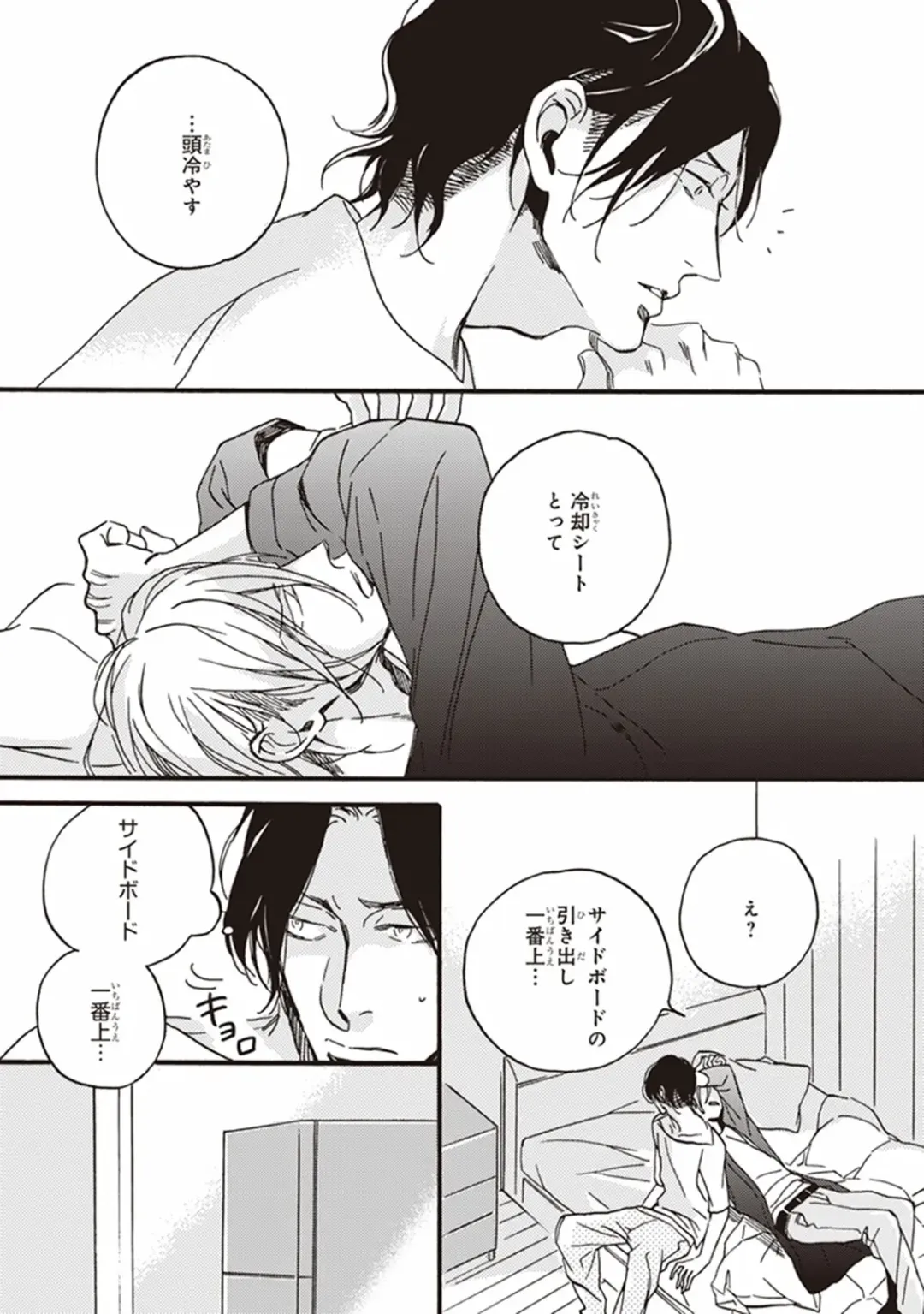 [Megu Iroha] Kare no Hatsukoi wa, Doku ka Arui wa Fhentai - Page 64