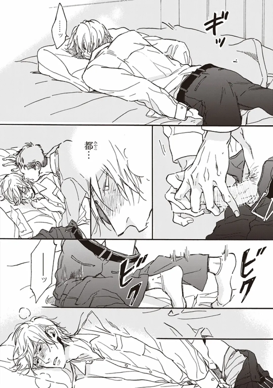 [Megu Iroha] Kare no Hatsukoi wa, Doku ka Arui wa Fhentai - Page 71