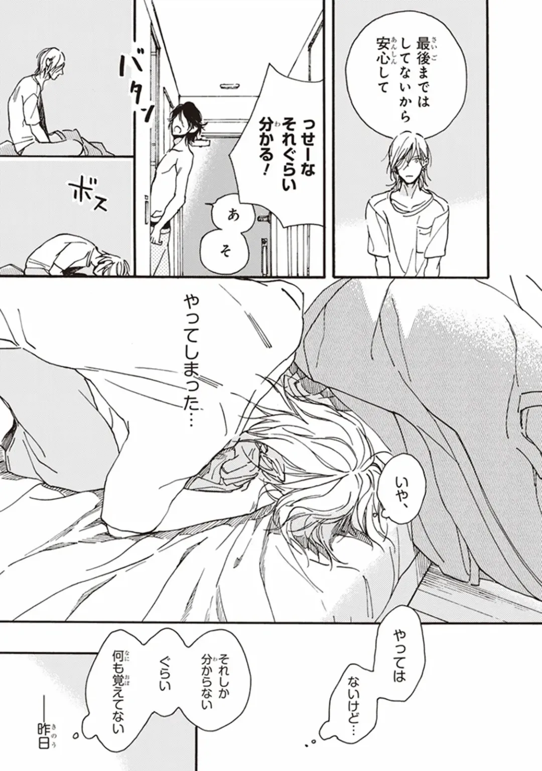 [Megu Iroha] Kare no Hatsukoi wa, Doku ka Arui wa Fhentai - Page 82