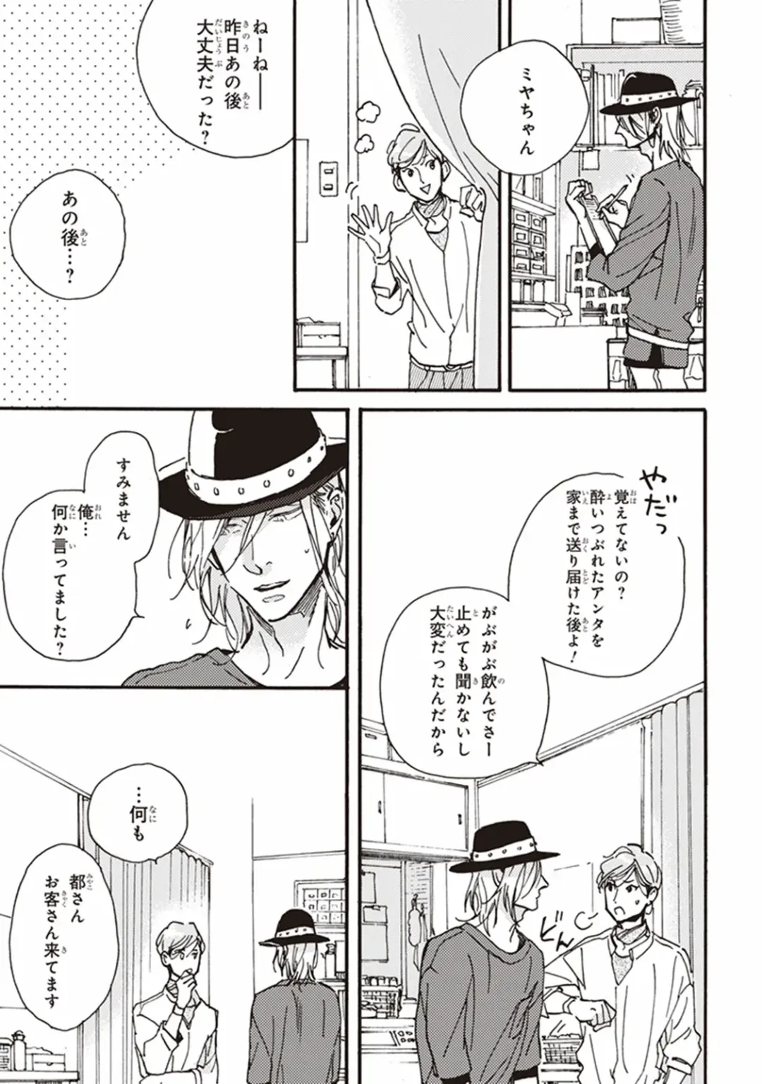 [Megu Iroha] Kare no Hatsukoi wa, Doku ka Arui wa Fhentai - Page 88