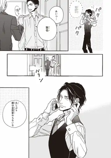 [Megu Iroha] Kare no Hatsukoi wa, Doku ka Arui wa Fhentai - Page 10