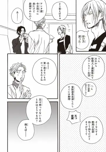 [Megu Iroha] Kare no Hatsukoi wa, Doku ka Arui wa Fhentai - Page 115