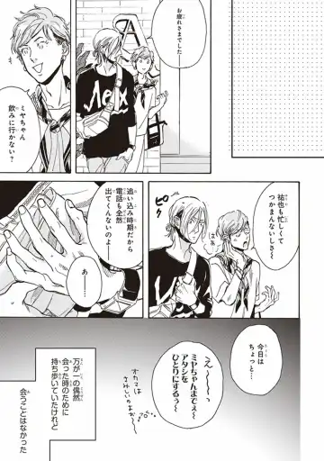 [Megu Iroha] Kare no Hatsukoi wa, Doku ka Arui wa Fhentai - Page 138