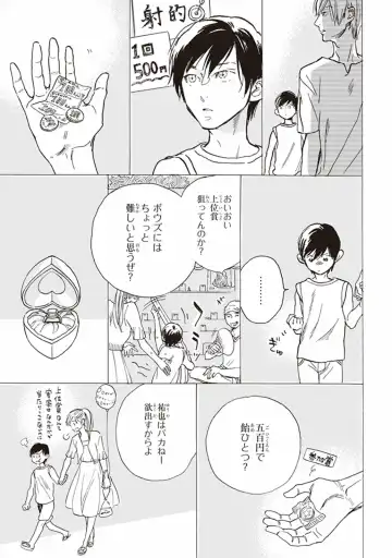 [Megu Iroha] Kare no Hatsukoi wa, Doku ka Arui wa Fhentai - Page 144