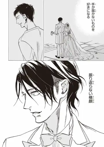 [Megu Iroha] Kare no Hatsukoi wa, Doku ka Arui wa Fhentai - Page 151