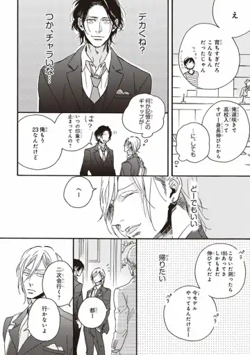 [Megu Iroha] Kare no Hatsukoi wa, Doku ka Arui wa Fhentai - Page 21