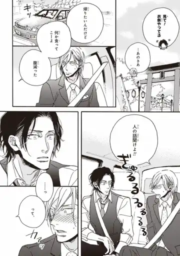 [Megu Iroha] Kare no Hatsukoi wa, Doku ka Arui wa Fhentai - Page 25