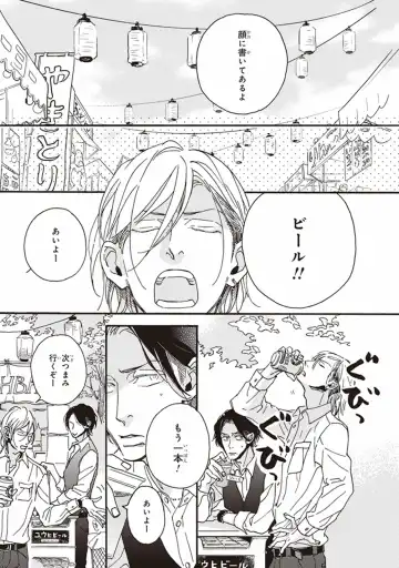 [Megu Iroha] Kare no Hatsukoi wa, Doku ka Arui wa Fhentai - Page 26