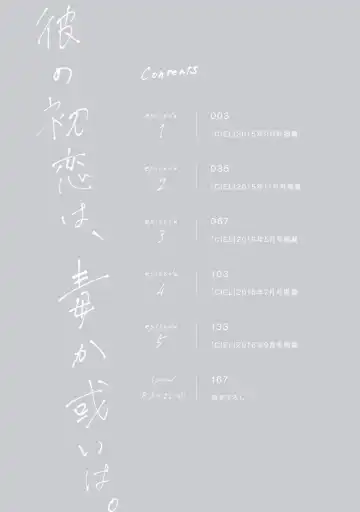 [Megu Iroha] Kare no Hatsukoi wa, Doku ka Arui wa Fhentai - Page 3